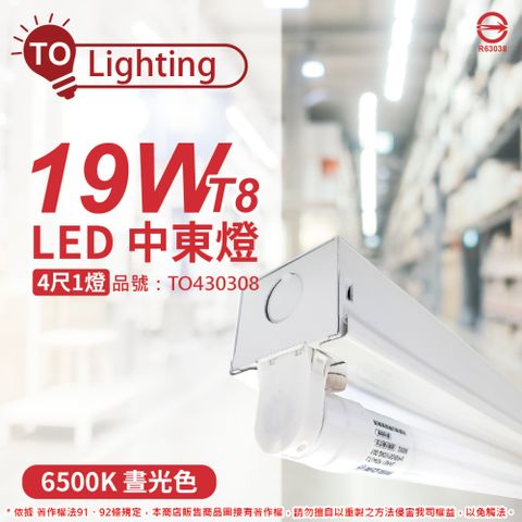 TOA 東亞照明 東亞 LTS41441XAA LED 19W 4尺 1燈 6500K 白光 全電壓 中東燈 _ TO430308