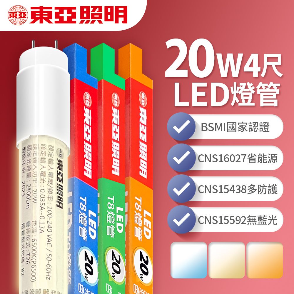 TOA 東亞照明 LED T8 燈管 4呎 20W 4入(白光/黃光/自然光)