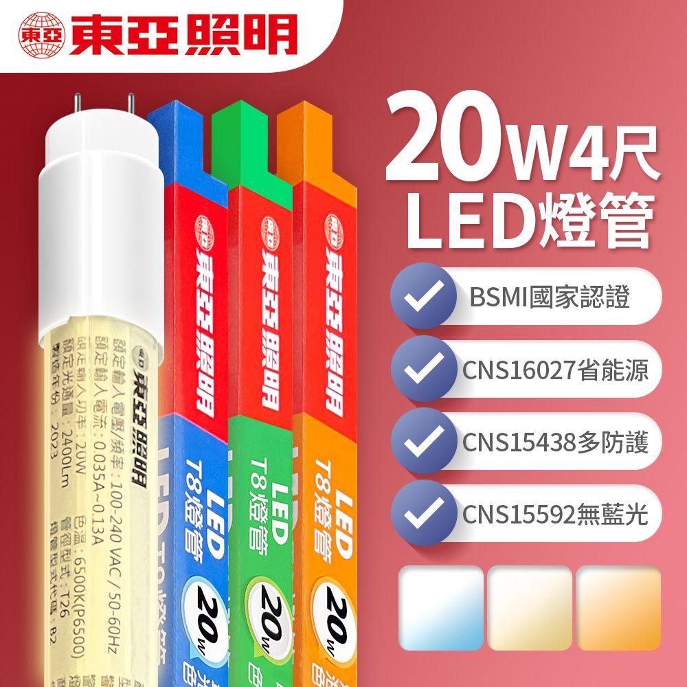 TOA 東亞照明 LED T8 燈管 4呎 20W 4入(白光/黃光/自然光)