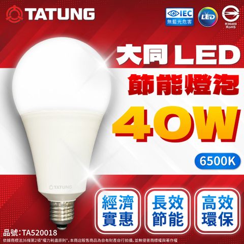 TATUNG 大同 LED 40W E27 全電壓 球泡燈 (白光/黃光)