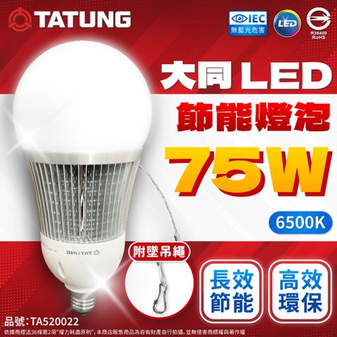 TATUNG 大同 LED 75W E27 全電壓 球泡燈 (白光/黃光)