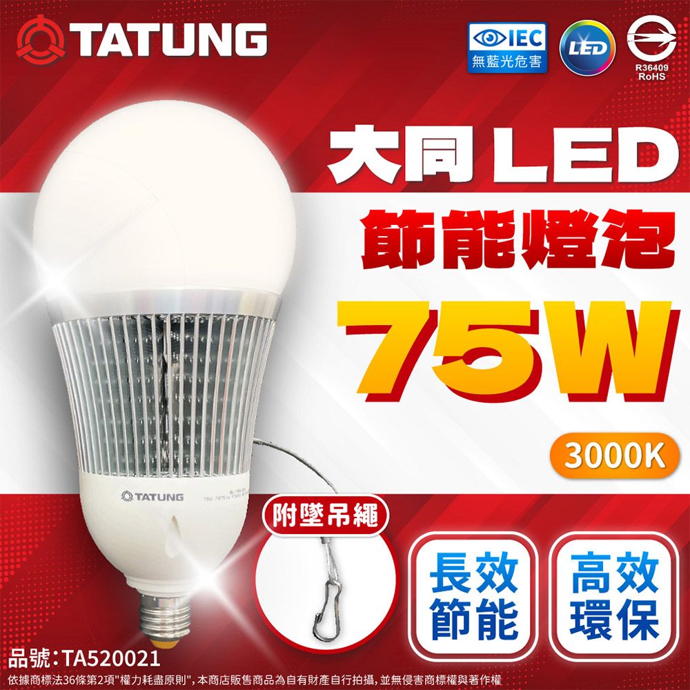 TATUNG 大同 (2入)  LED 75W E27 全電壓 球泡燈 (白光/黃光)