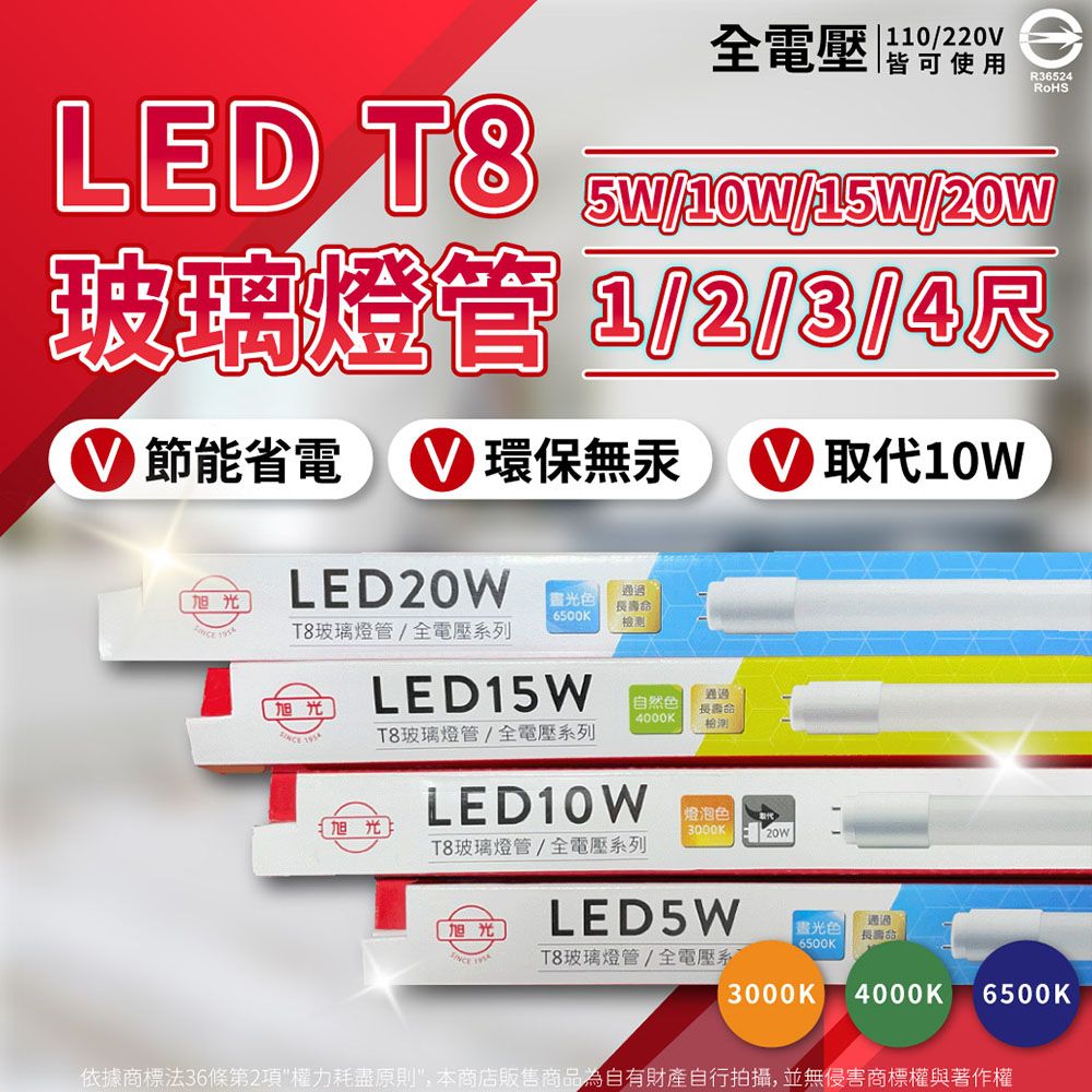 旭光 (2入) LED T8 15W 3尺 全電壓 日光燈管 玻璃燈管 (黃光/自然光/白光)
