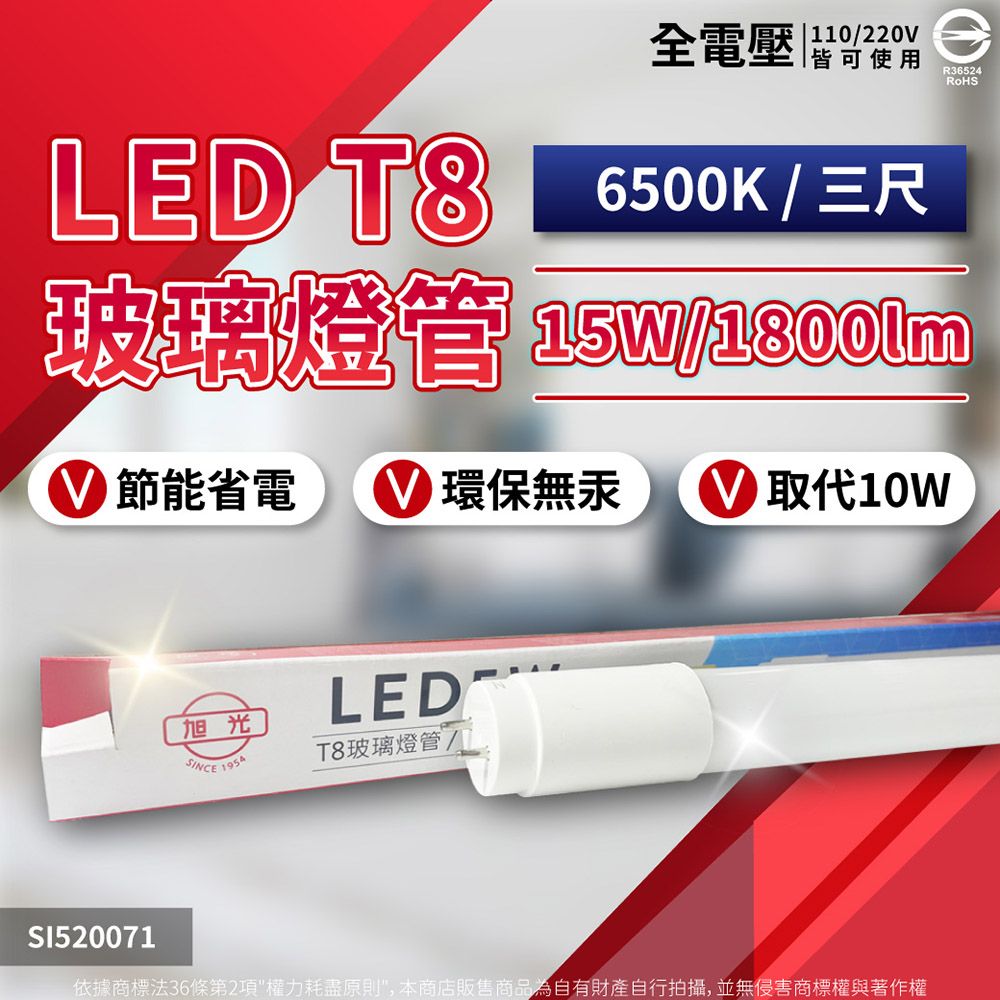旭光 (2入) LED T8 15W 3尺 全電壓 日光燈管 玻璃燈管 (黃光/自然光/白光)