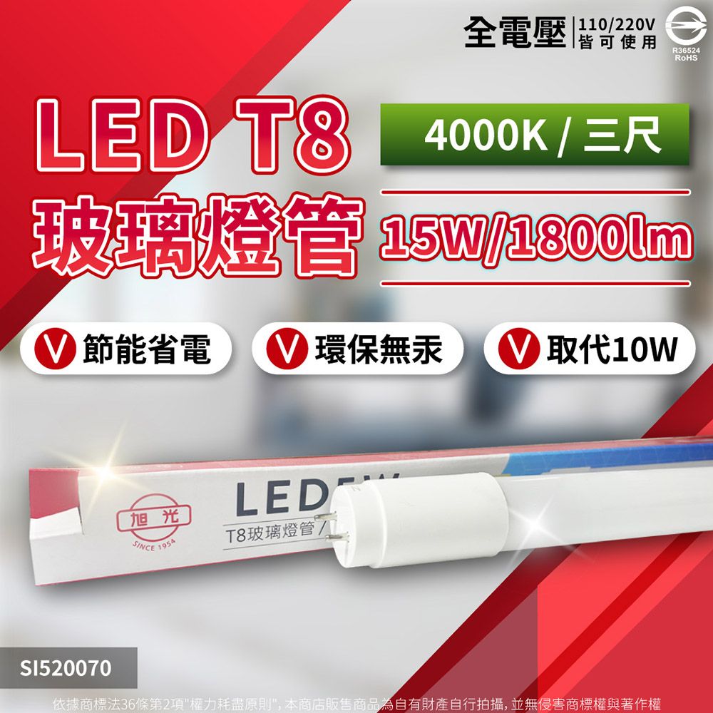 旭光 (2入) LED T8 15W 3尺 全電壓 日光燈管 玻璃燈管 (黃光/自然光/白光)