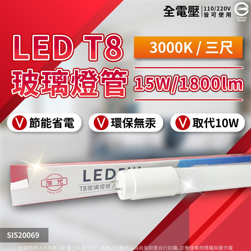 旭光 (2入) LED T8 15W 3尺 全電壓 日光燈管 玻璃燈管 (黃光/自然光/白光)