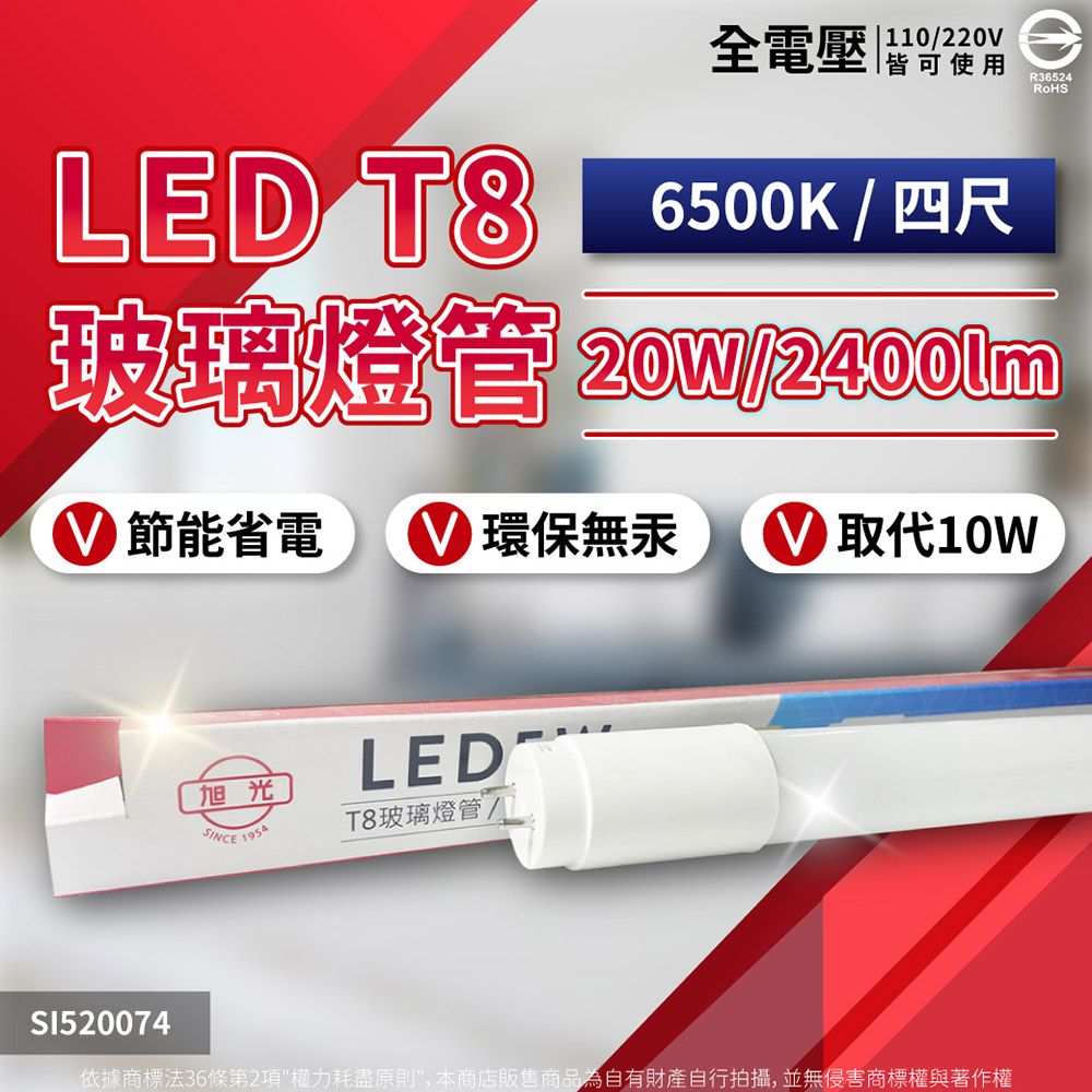 旭光 (2入) LED T8 20W 4尺 全電壓 日光燈管 玻璃燈管 (黃光/自然光/白光)