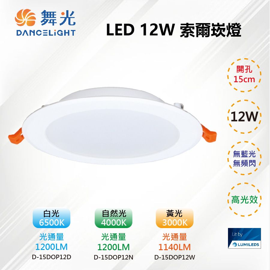 DanceLight 舞光 10入【-LED】LED 12W 索爾崁燈15CM 厚度3.3cm LED-DOP12W