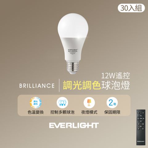 ★誰說要換燈座才能遙控!★【EVERLIGHT億光】12W遙控調光調色球泡燈(30入組含遙控器)