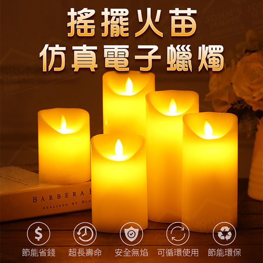  搖擺火苗仿真電子蠟燭 8x23cm普通款 LED蠟燭燈 夜燈