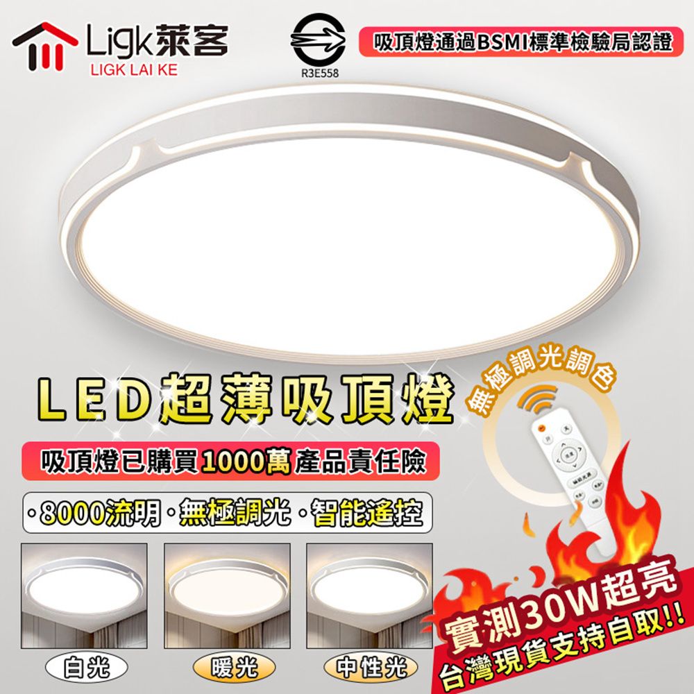 Ligk 萊客 LED吸頂燈 40CM圓形吸頂燈30W智能無極三色遙控調光 現代北歐超薄