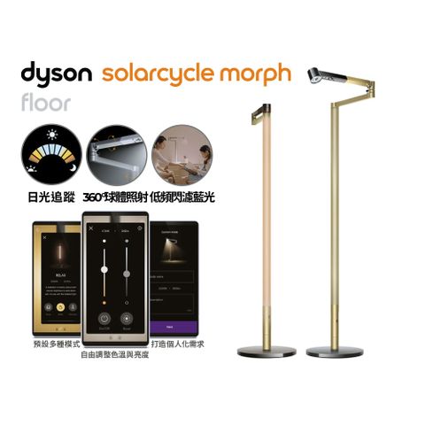 Dyson Solarcycle Morph 立燈 (黑耀金)