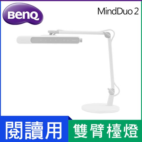 MindDuo 2親子共讀護眼檯燈