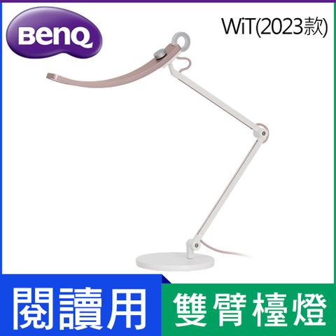 BenQ 明基 WiT 螢幕閱讀檯燈 - 落日粉