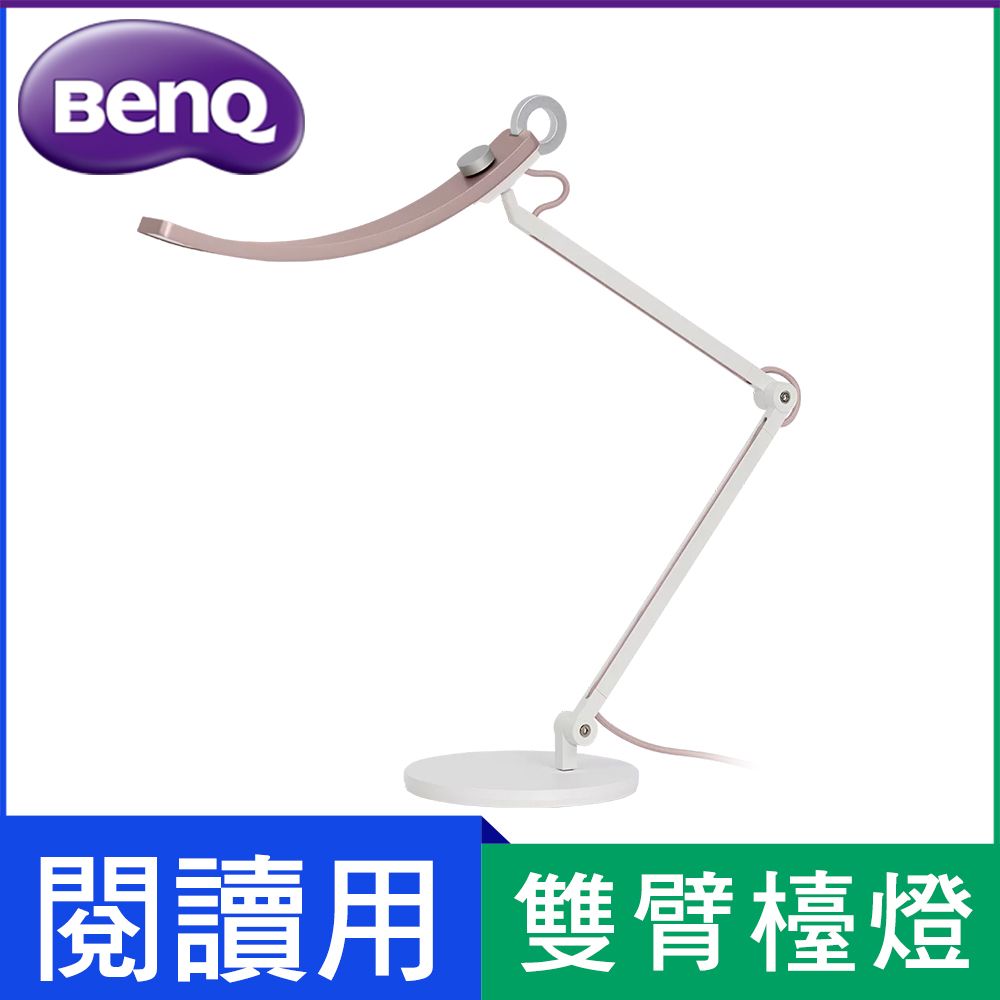 BenQ 明基  WiT 螢幕閱讀檯燈 - 落日粉