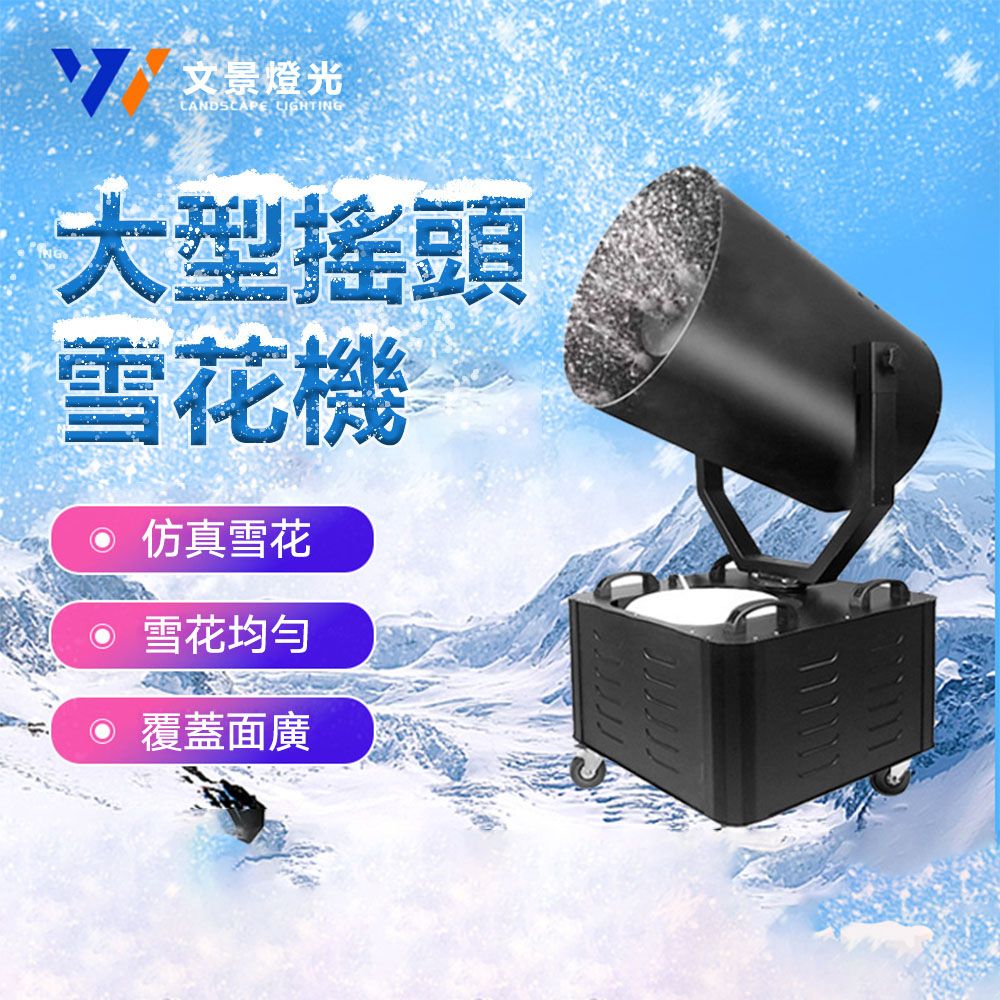 集集客 110v舞臺大型搖頭雪花機 噴雪機 聖誕節仿真人工飄雪 下雪造雪機 3000w90度搖頭雪花機