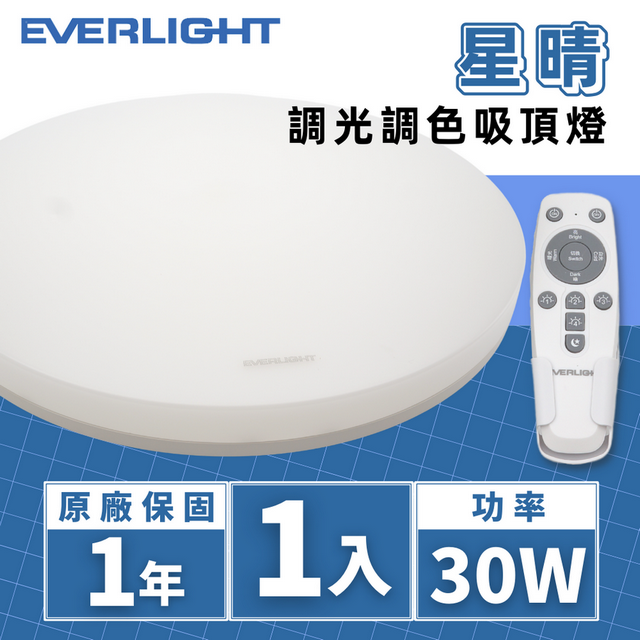 EVERLIGHT 億光   星晴 30W LED調光調色吸頂燈 適用1-3坪 單入組