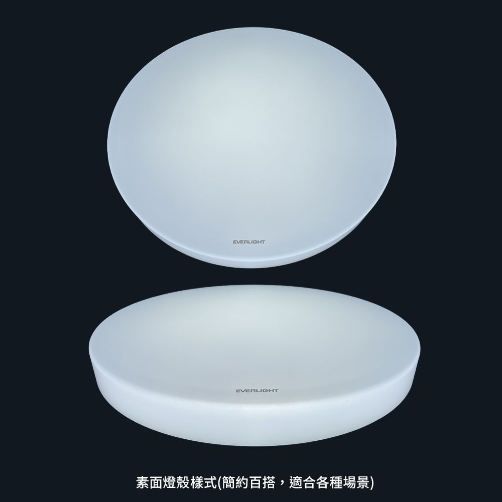 EVERLIGHT 億光 素雅簡約設計裝潢百搭30W星晴 3-4坪 白光 壁切 LED吸頂燈