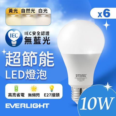 EVERLIGHT 億光 6入組 10W 超節能高效環保LED燈泡 (黃光/自然光/白光)