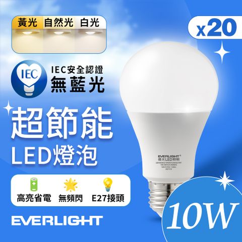 EVERLIGHT 億光 20入組 10W 超節能高效環保LED燈泡 (黃光/自然光/白光)