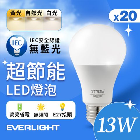 EVERLIGHT 億光 20入組 13W 超節能高效環保LED燈泡 (黃光/自然光/白光)