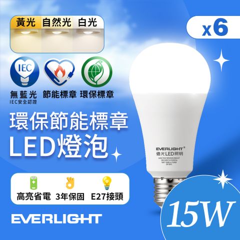 EVERLIGHT 億光 6入組 15W 環保節能標章LED燈泡 (黃光/自然光/白光)