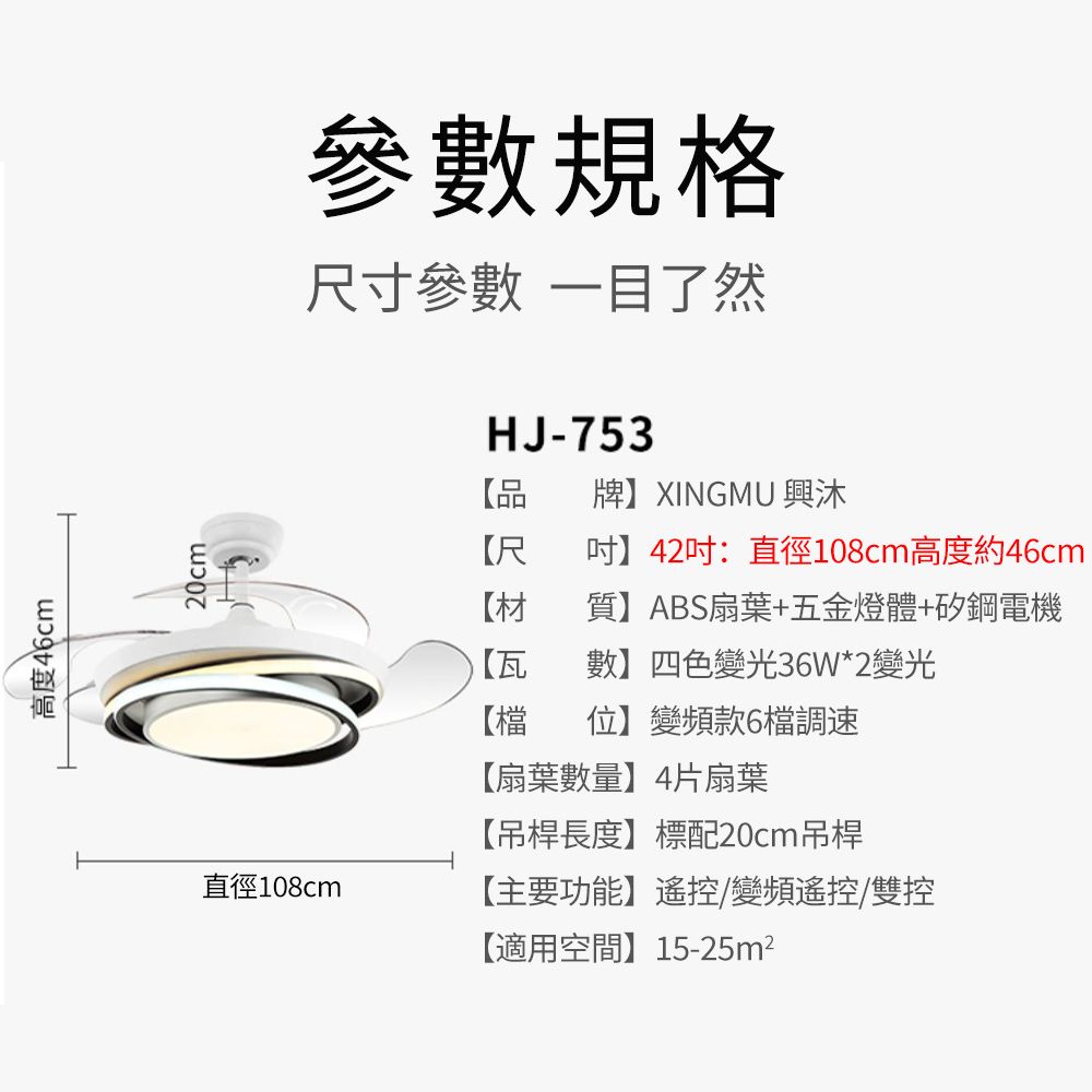 XINGMU 興沐 _ 48吋吊扇燈 隱形風扇燈 led燈 客廳臥室餐廳風扇 電扇燈 吸頂電扇 HJ-753