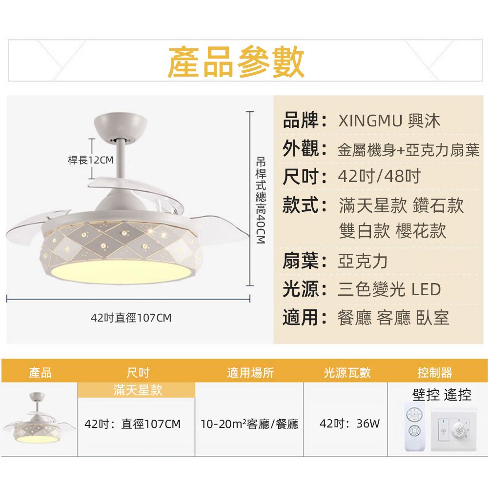 XINGMU 興沐 48吋吊扇燈 滿天星風扇燈 LED吸頂燈(智慧定時六檔風速/三色變光)