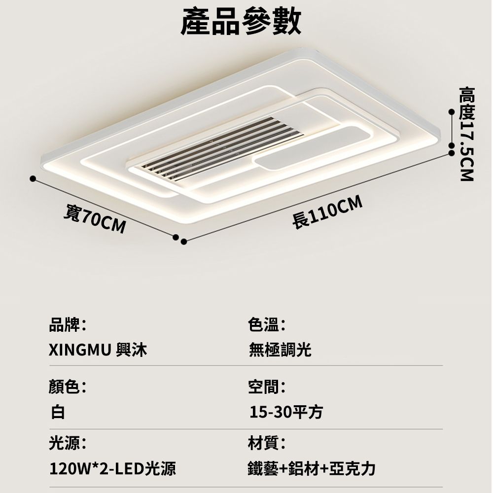 XINGMU 興沐 全光譜客廳長方形吸頂無葉風扇燈 簡約北歐書房吸頂燈 隱形電扇臥室燈-  RW-WY106L