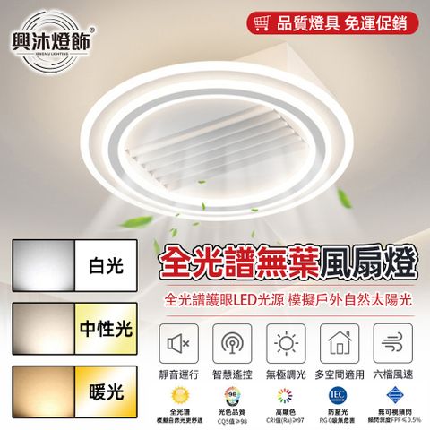 XINGMU 興沐 客廳無葉風扇燈led吸頂燈 現代護眼隱形吸頂燈 電燈扇一體靜音省電〈三色變光/6檔風速〉-X6904