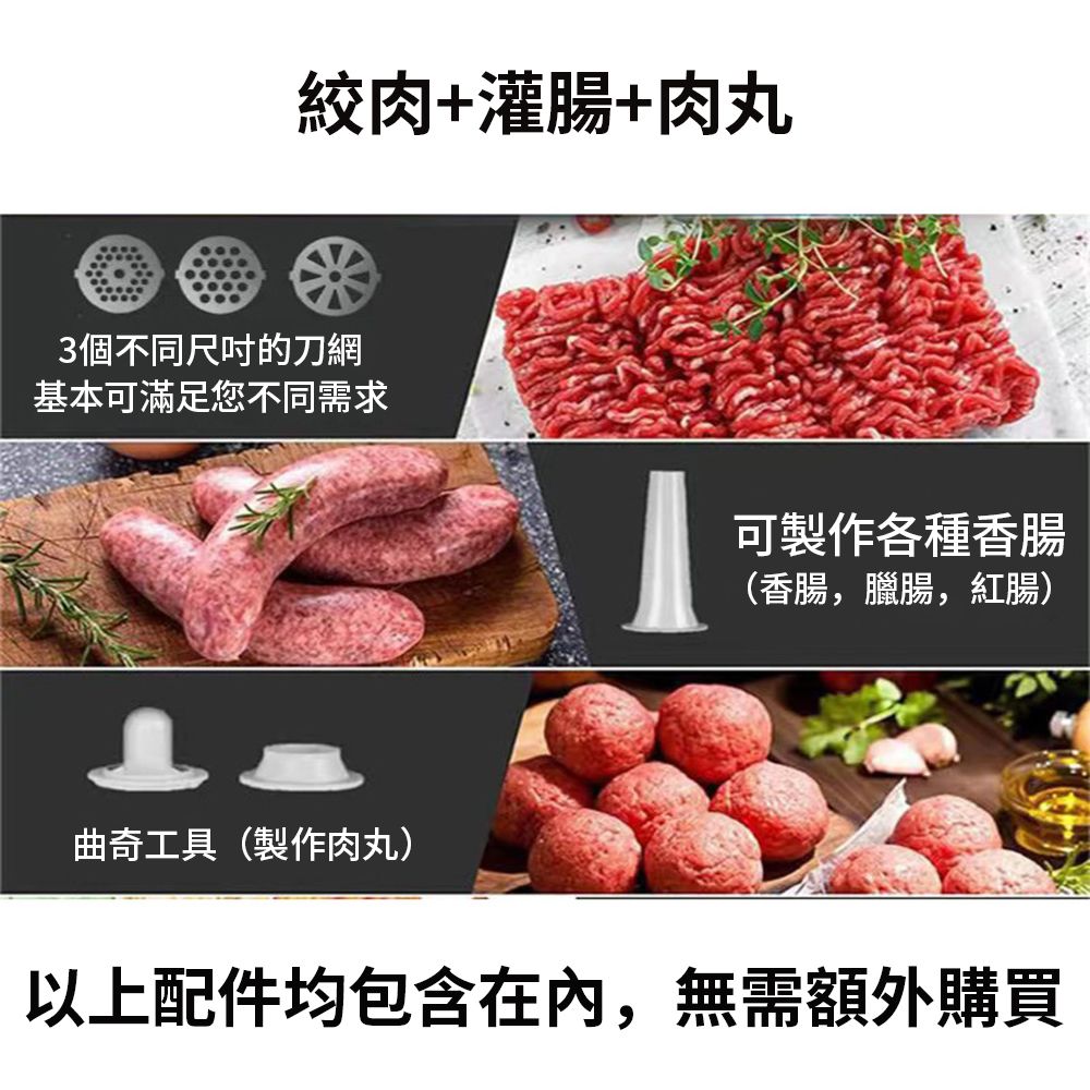 絞肉+灌腸+肉丸3個不同的刀網基本可滿足您不同需求曲奇工具(製作肉丸)可製作各種香腸(香腸,臘腸,紅腸)以上配件均包含在內,無需額外購買