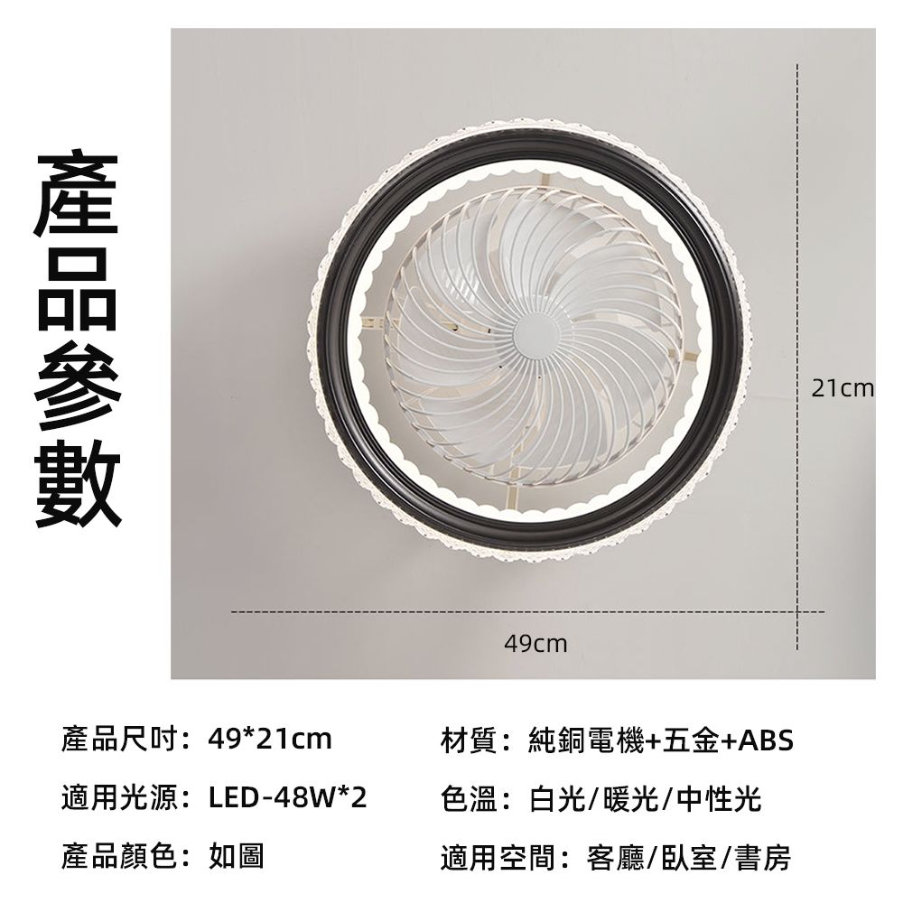 49cm21cm產品尺吋:49*21cm適用光源:LED-48W*2產品顏色:如圖材質:純銅電機+五金+ABS色溫:白光/暖光/中性光適用空間:客廳/臥室/書房