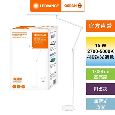 OSRAM 歐司朗 LED 晶幻 雙臂智能雙控立夾燈(15W 立燈 夾燈)