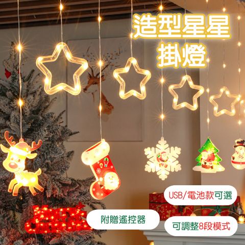 【APEX】3米五角星環聖誕裝飾造型LED燈串_附遙控器適合場所： 店面、酒吧、書局、家居、房間、戶外等