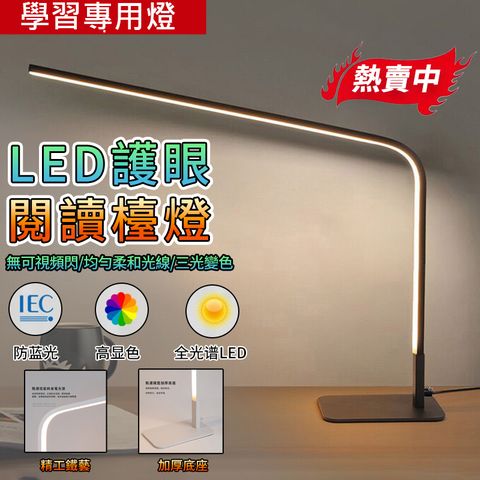 【亮奢】LED學習專用護眼閱讀檯燈 護眼學習檯燈 桌燈 臥室床頭櫃燈 工作燈無極調光