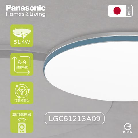 Panasonic 國際牌 日本製 LGC61213A09 42.5W 110V 藍調框 調光調色 LED吸頂燈