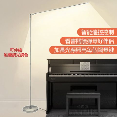 【易利談】36W立式鋼琴燈 伸縮款LED落地燈 立燈 /閱讀燈 /床頭立燈