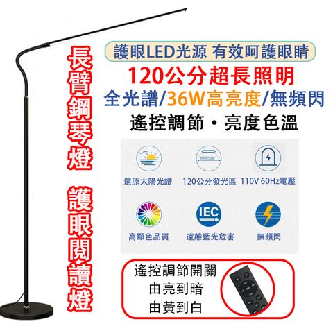 24H現貨 110V立燈 落地燈 鋼琴燈 氛圍燈 120公分發光面 無極調光遙控調節