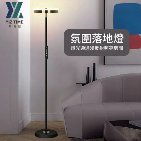 【YIZ TIME】簡約現代LED臥室床頭客廳無極調光18W觸摸遙控落地立燈落地燈/床頭燈/閱讀燈