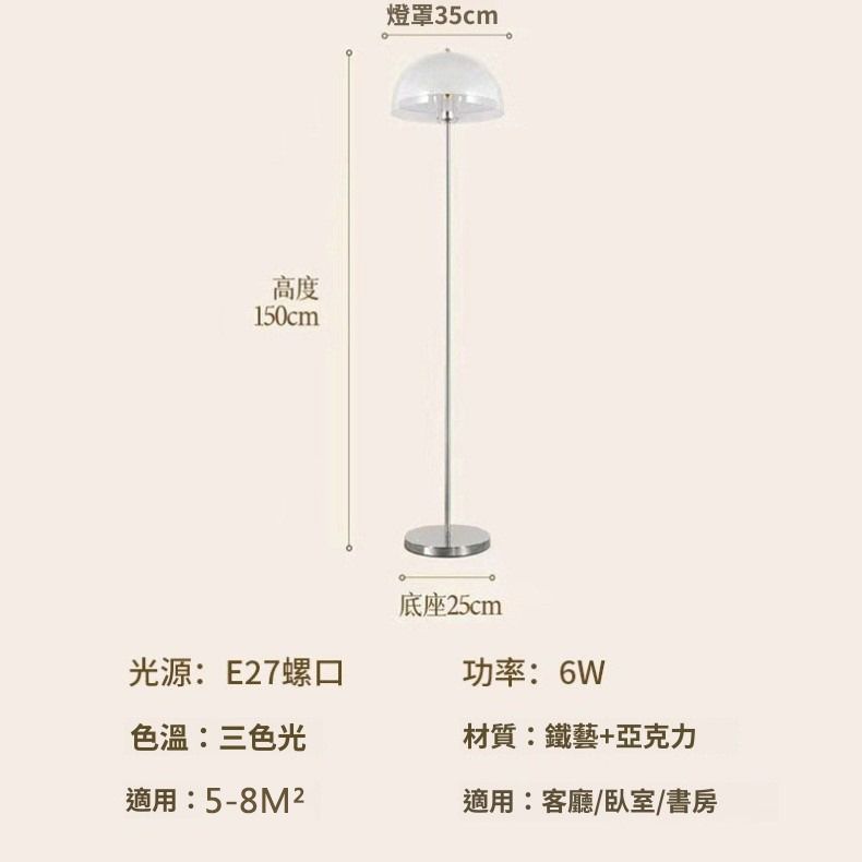 居家家 北歐蘑菇造型落地燈 三色變光小號立燈 臥室床頭立式檯燈 氛圍燈