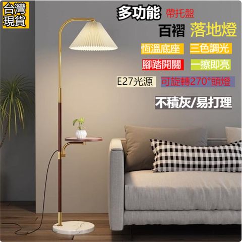 銘光匯 百褶帶托盤落地燈 黑金胡桃木三色