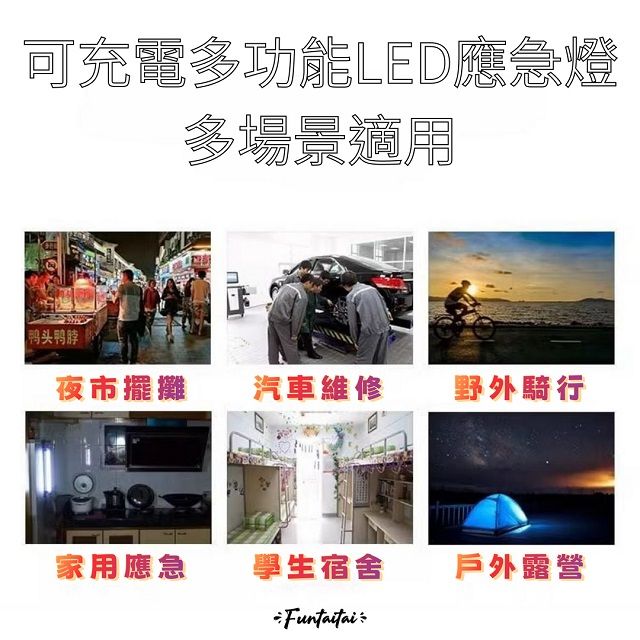 Funtaitai 一體式超亮LED充電式長條燈 17CM