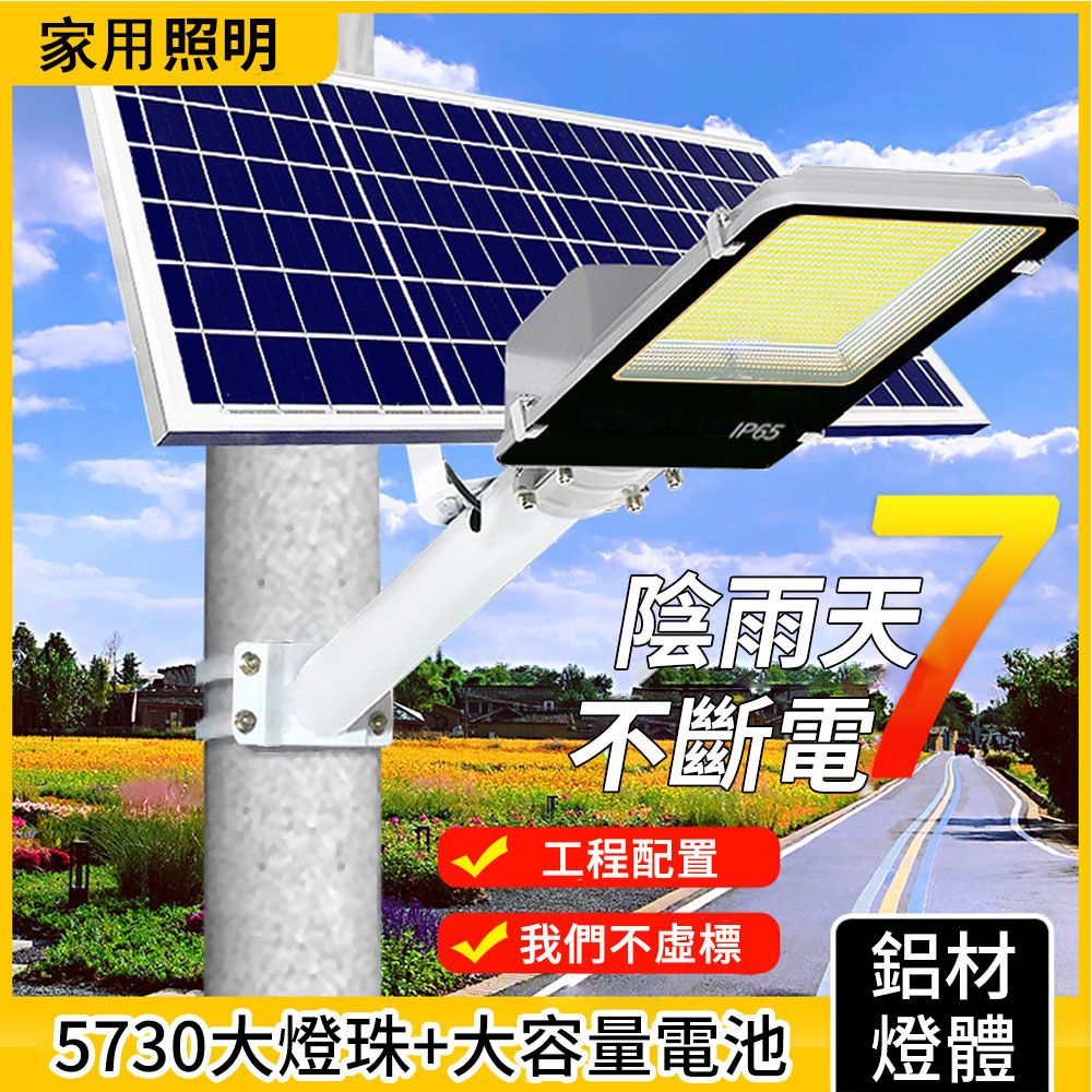  太陽能路燈 300W 戶外防水LED庭院燈 自動感應路燈