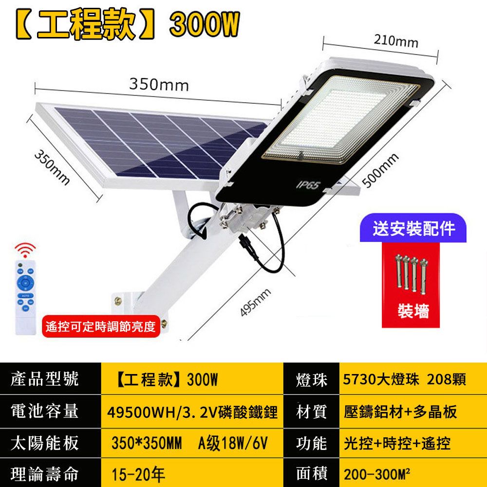  太陽能路燈 300W 戶外防水LED庭院燈 自動感應路燈