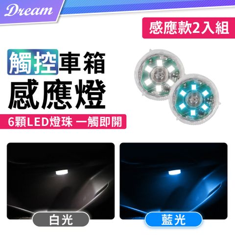 機車車箱燈【觸控款2入組】(自動感應/安裝方便)感應燈 車廂燈 車箱照明燈
