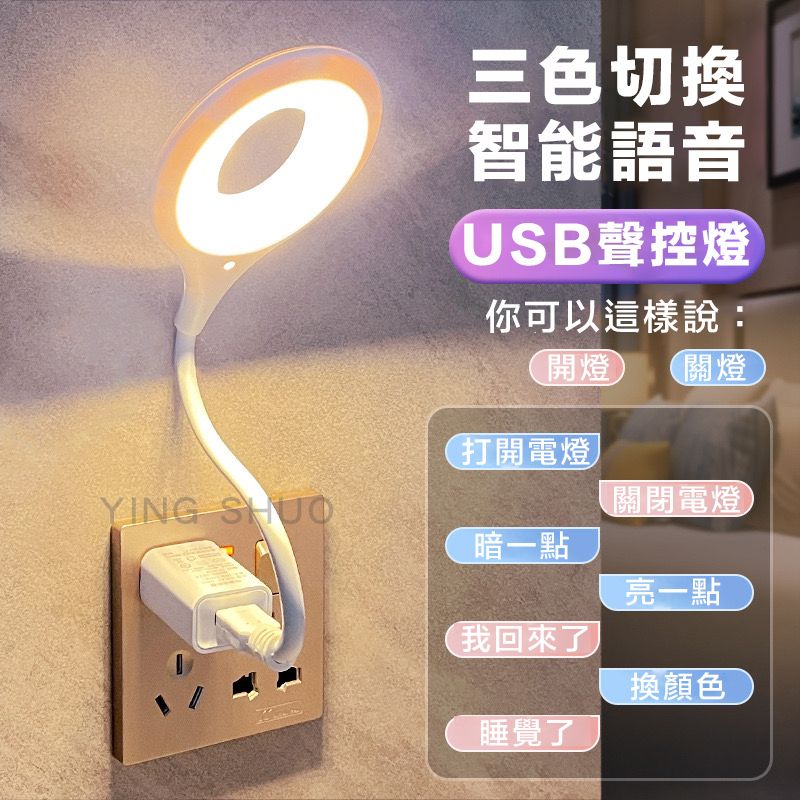  原價$799活動限時降 USB智能語音 檯燈 聲控 三色調光 360度 LED檯燈