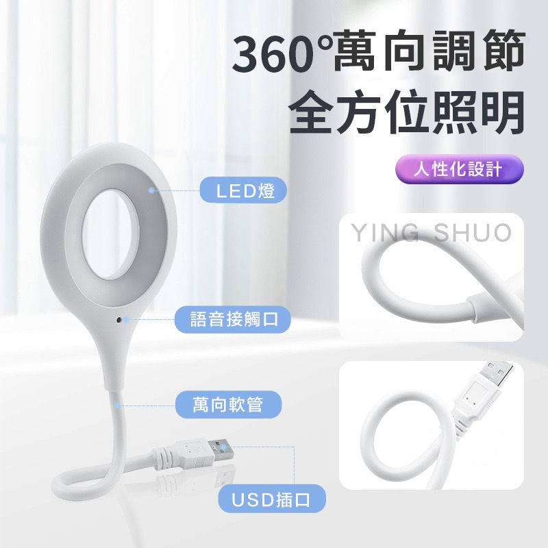  原價$799活動限時降 USB智能語音 檯燈 聲控 三色調光 360度 LED檯燈