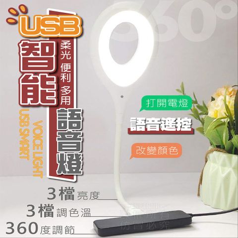 (買一送一)USB智能語音燈 小夜燈 床頭燈 USB燈