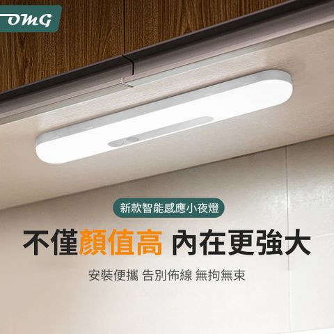 OMG LED人體智能感應燈 磁吸式無線燈管 小夜燈 宿舍燈 衣櫃櫥櫃燈帶 30cm