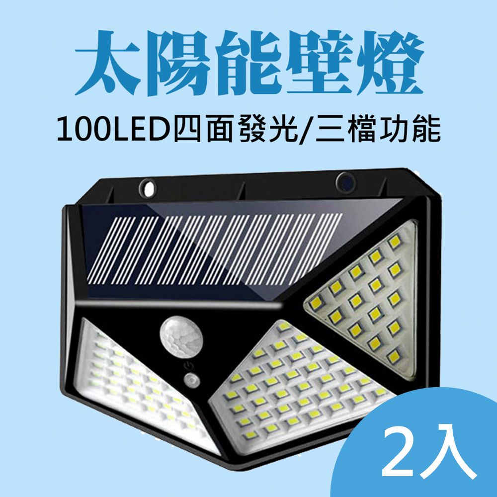  太陽能100LED四面感應庭院燈 2入